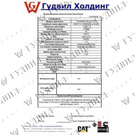  CUM ISM 35055713 ДВИГАТЕЛЬ CUMMINS ISM 35055713 Б/У -  CUM ISM 35055713 [det_img_3028986a6df548f133a_1892671]